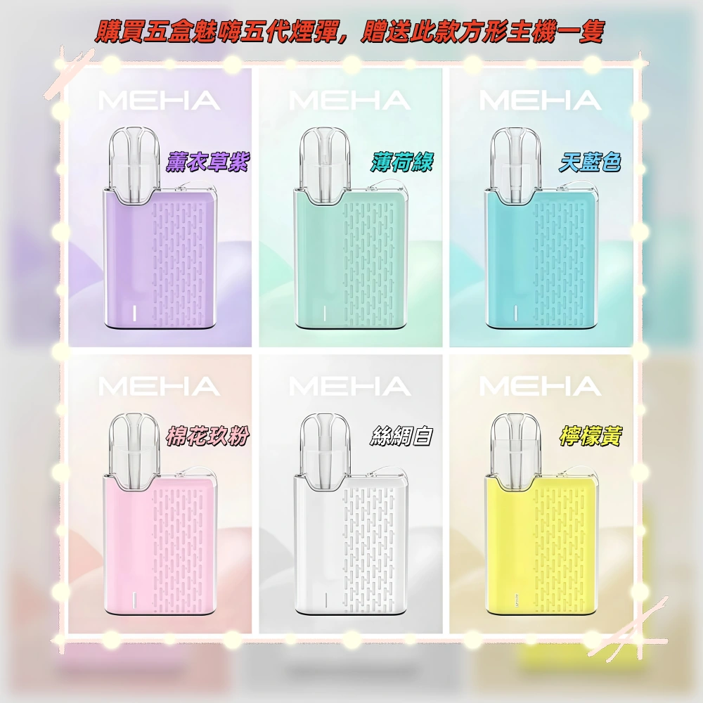 meha5devices31100x1100副本scaled1jpg LANACOIL 台灣官方選物店