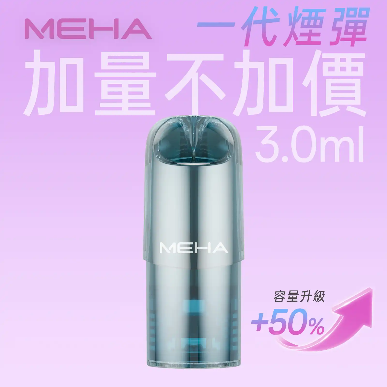 meha一代烟弹煙彈 LANACOIL 台灣官方選物店